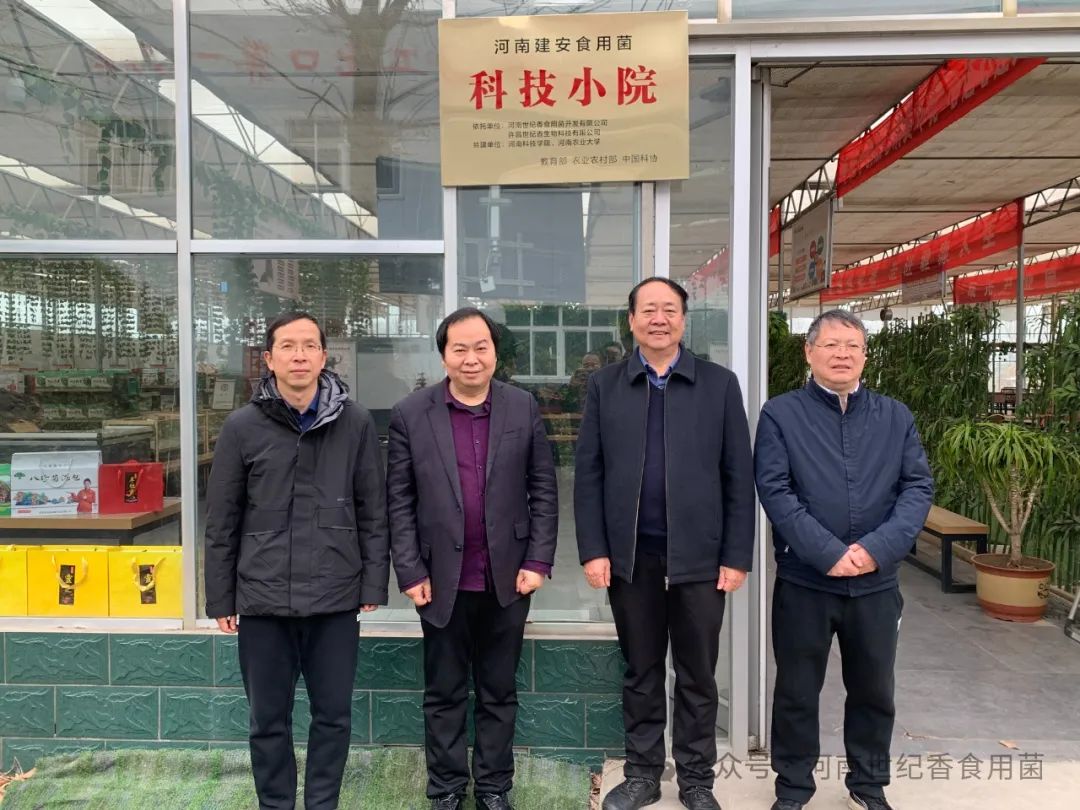 河南建安食用菌科技小院在世纪香食用菌产业园揭牌